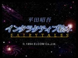 Hirata Shogo Interactive Ehon: Cinderella Title Screen